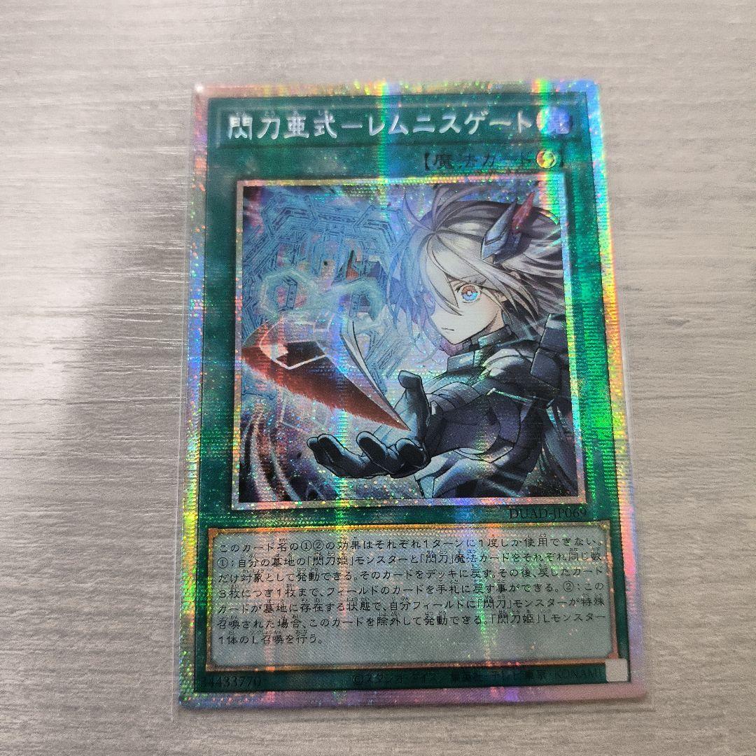 遊戯王　閃刀亜式ーレムニスゲート　プリシク アジア版 04