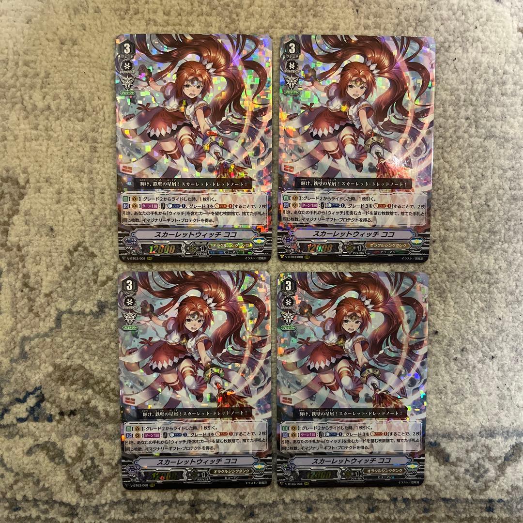 ヴァンガード スカーレットウィッチココ rrr 4枚セット - メルカリ