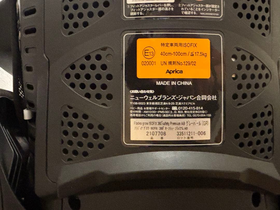 Aprica フラディア グロウ isofix 360° セーフティ プレミアム