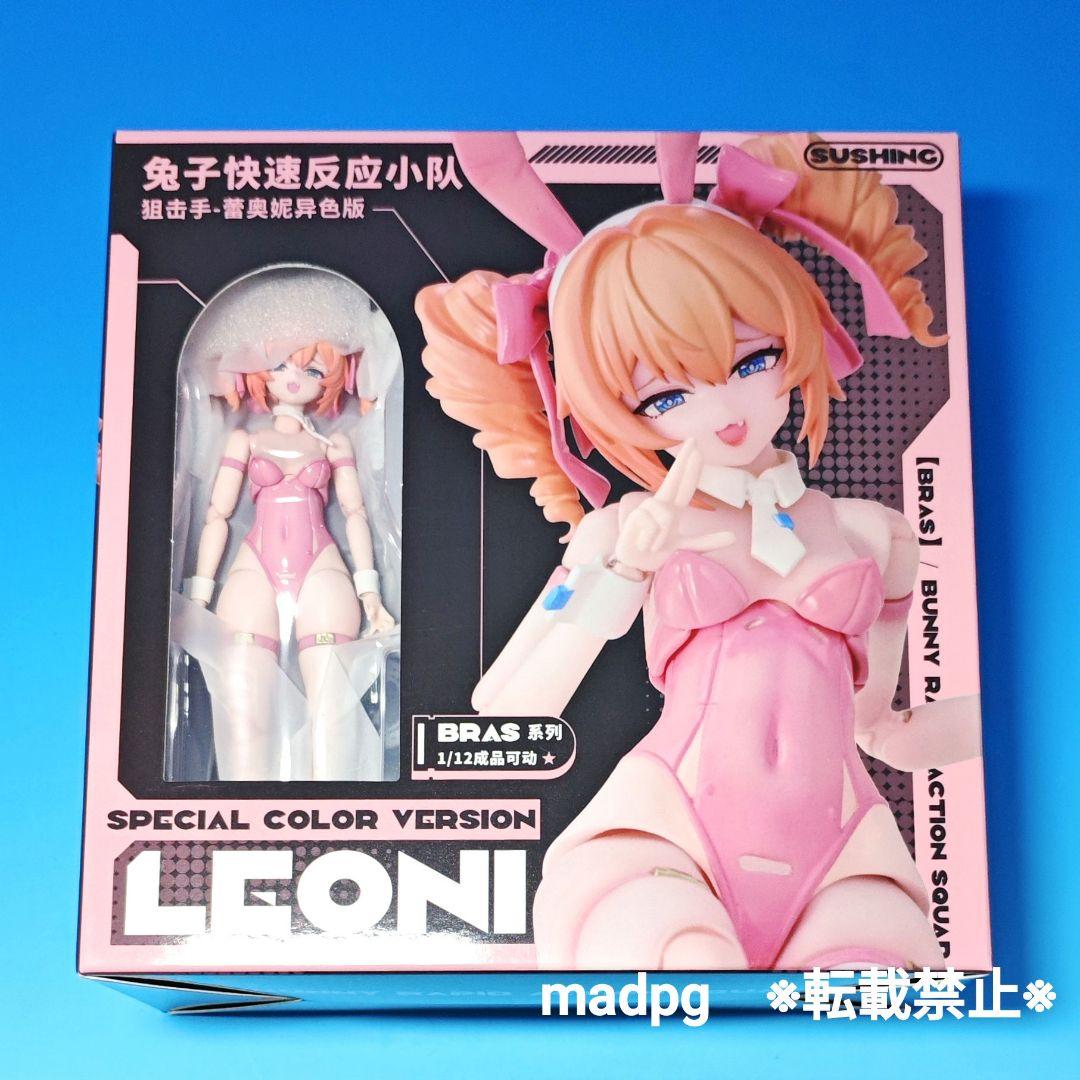 Sniper・レオーニ 1/12 可動フィギュア 限定カラーVer. 初回特典付