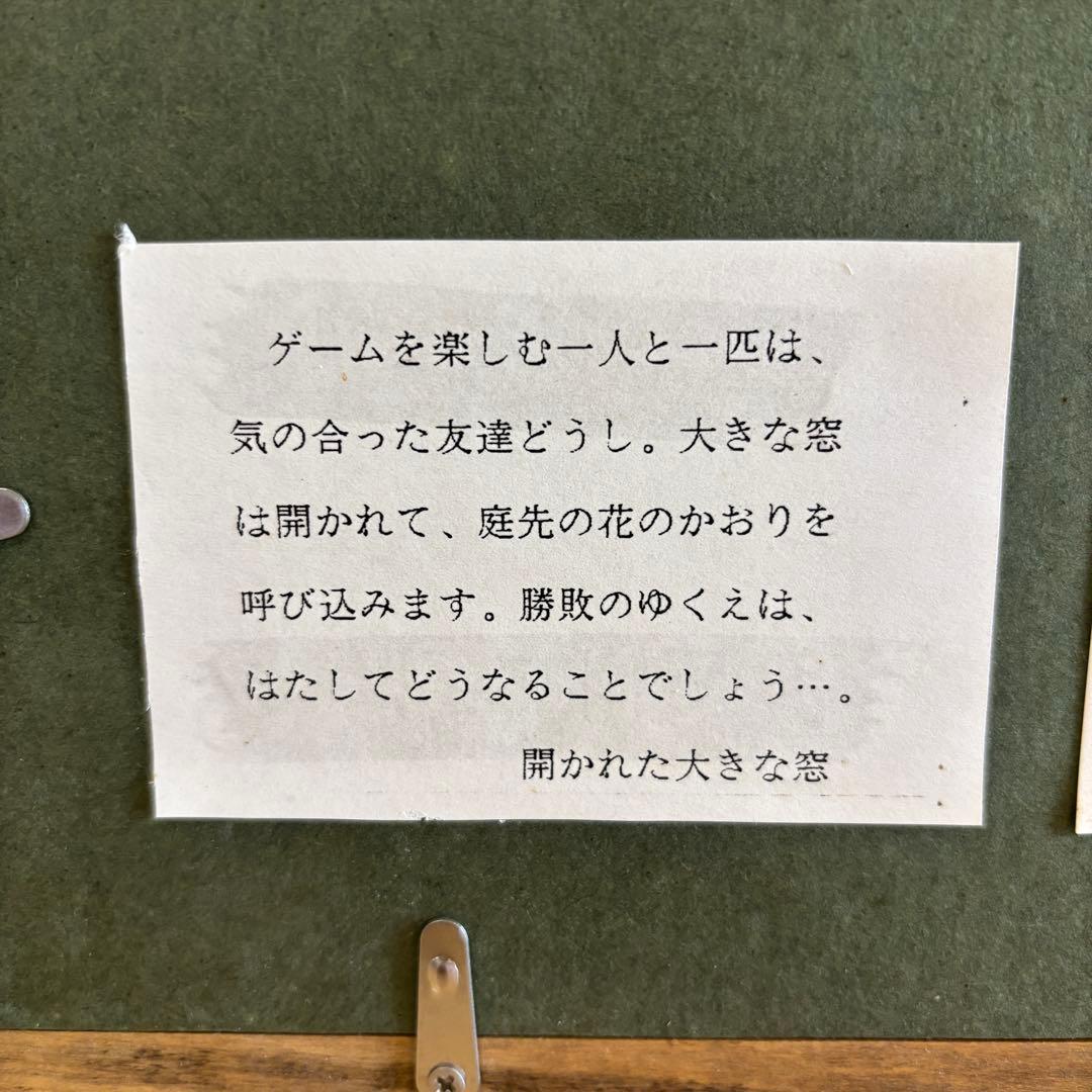上砂理佳 開かれた大きな窓 エッチング サイン 犬 版画 絵画 インテリア