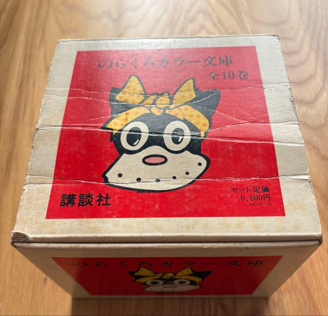 【希少】のらくろカラー文庫 全10巻セット　箱つき　講談社
