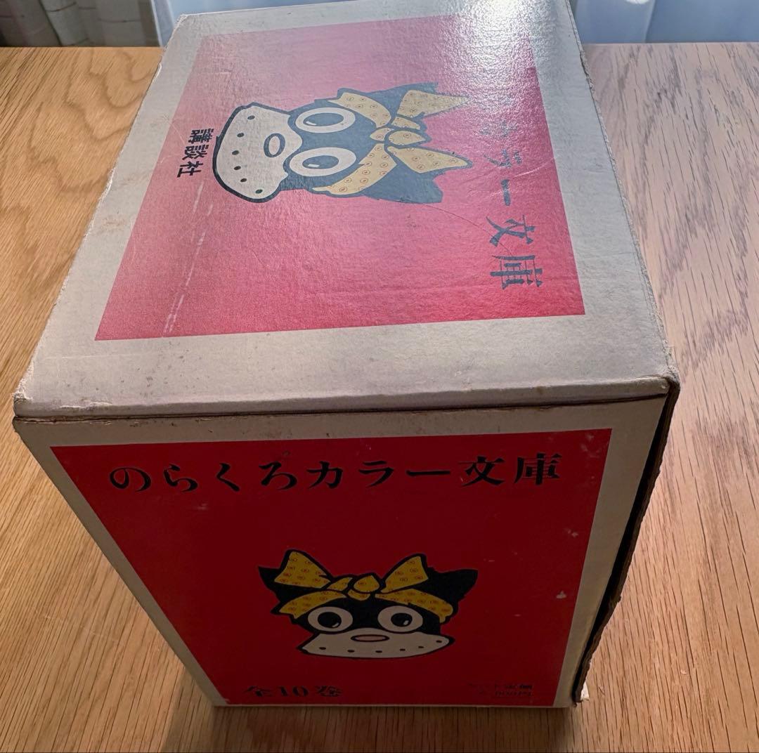 【希少】のらくろカラー文庫 全10巻セット　箱つき　講談社