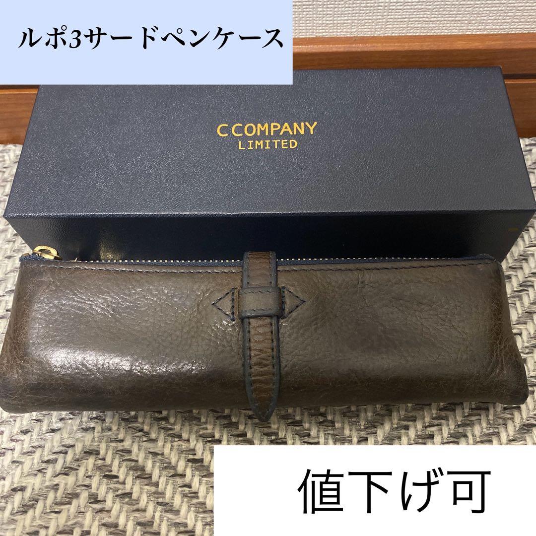 ☆廃盤限定品☆ルポ3サードペンケース グレージュ シーカンパニー