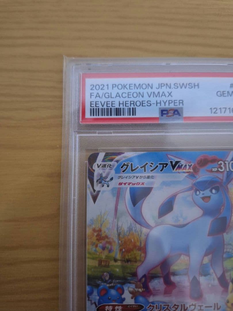 ニ*夜様 [PSA10] グレイシア V MAX HR イーブイヒーローズ