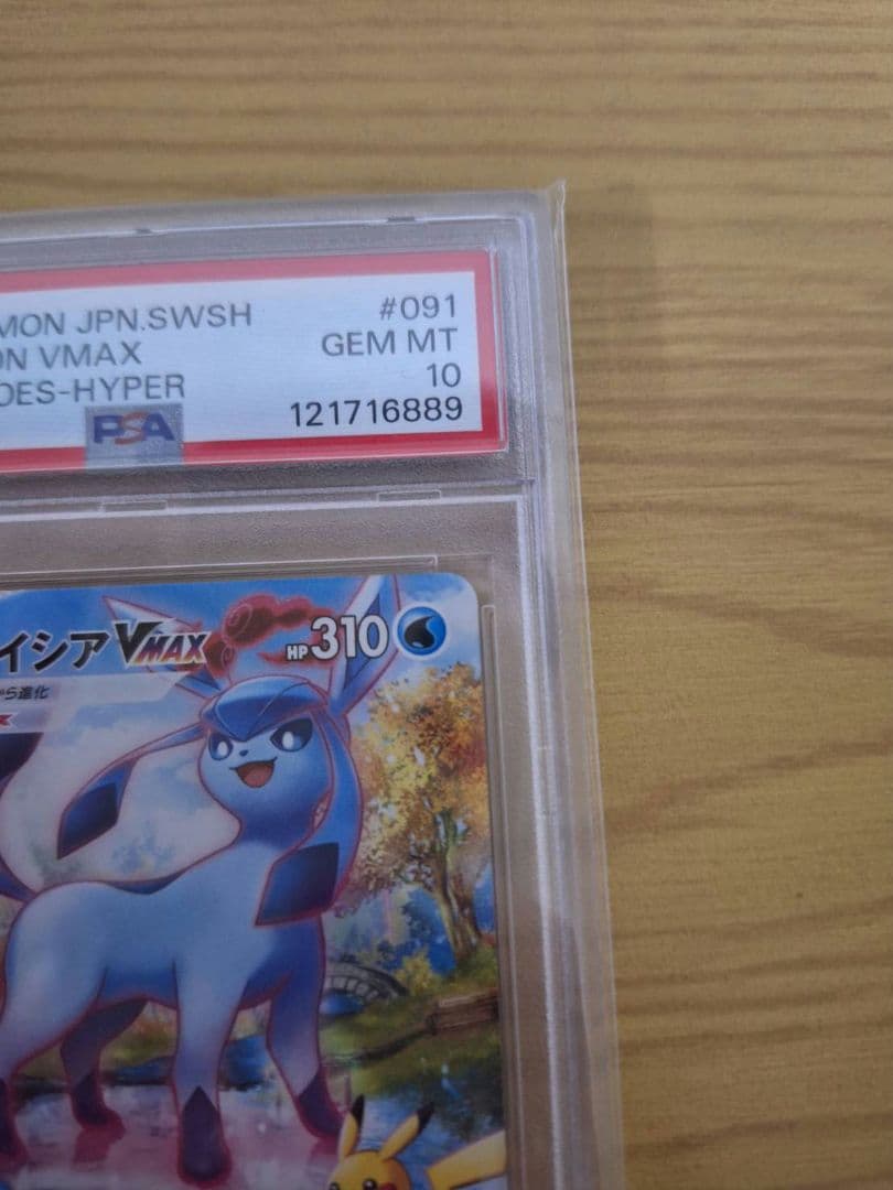 ニ*夜様 [PSA10] グレイシア V MAX HR イーブイヒーローズ