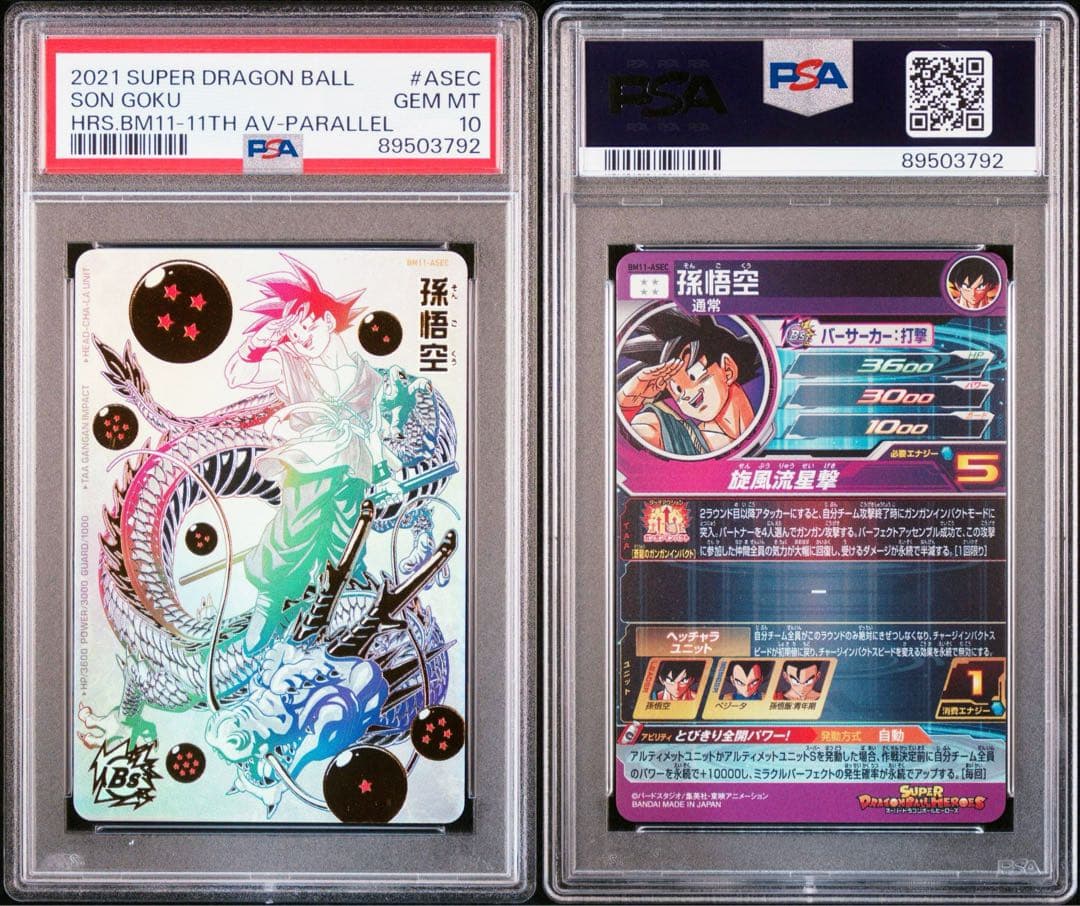 スーパードラゴンボールヒーローズ 孫悟空 パラガキ PSA10】 スーパー