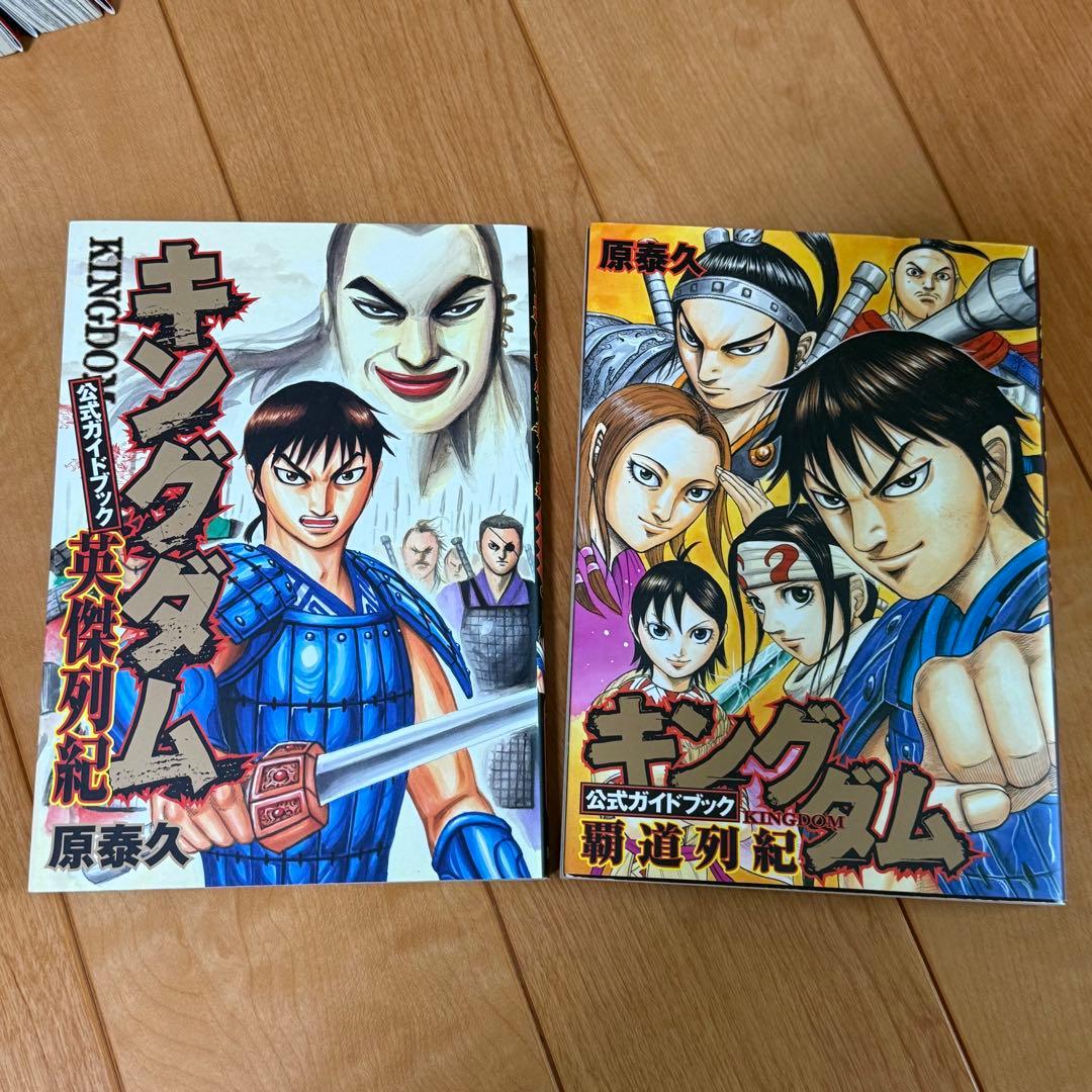 キングダム　72巻のみ抜け　1〜75巻　ガイドブック付き