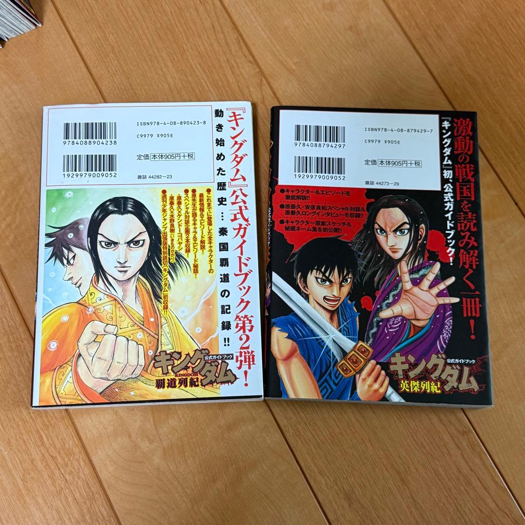 キングダム　72巻のみ抜け　1〜75巻　ガイドブック付き