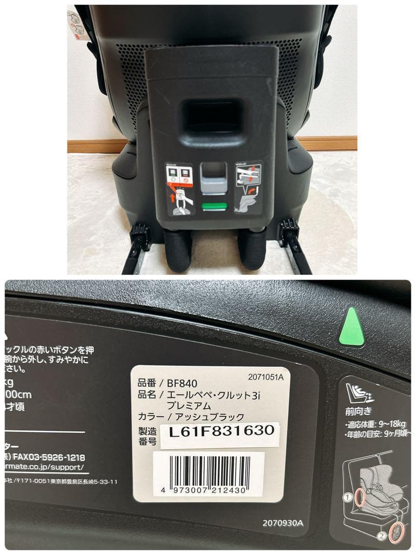 ✨美品✨ エールべべ クルット 3i プレミアム BF840 ISOFIX 黒