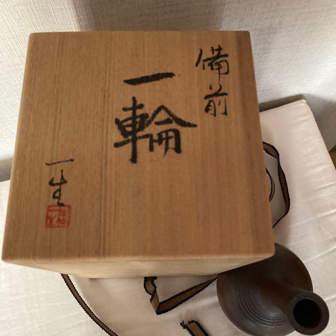 備前焼 花瓶 一輪挿し 桂一生