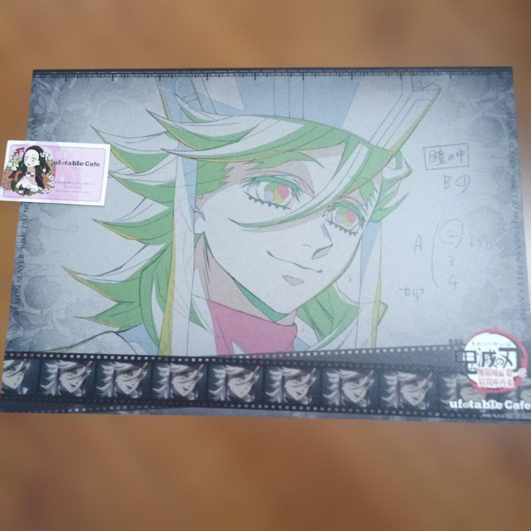 鬼滅の刃 無限城編 童磨 ランチョンマット ufotable cafe おまけ付