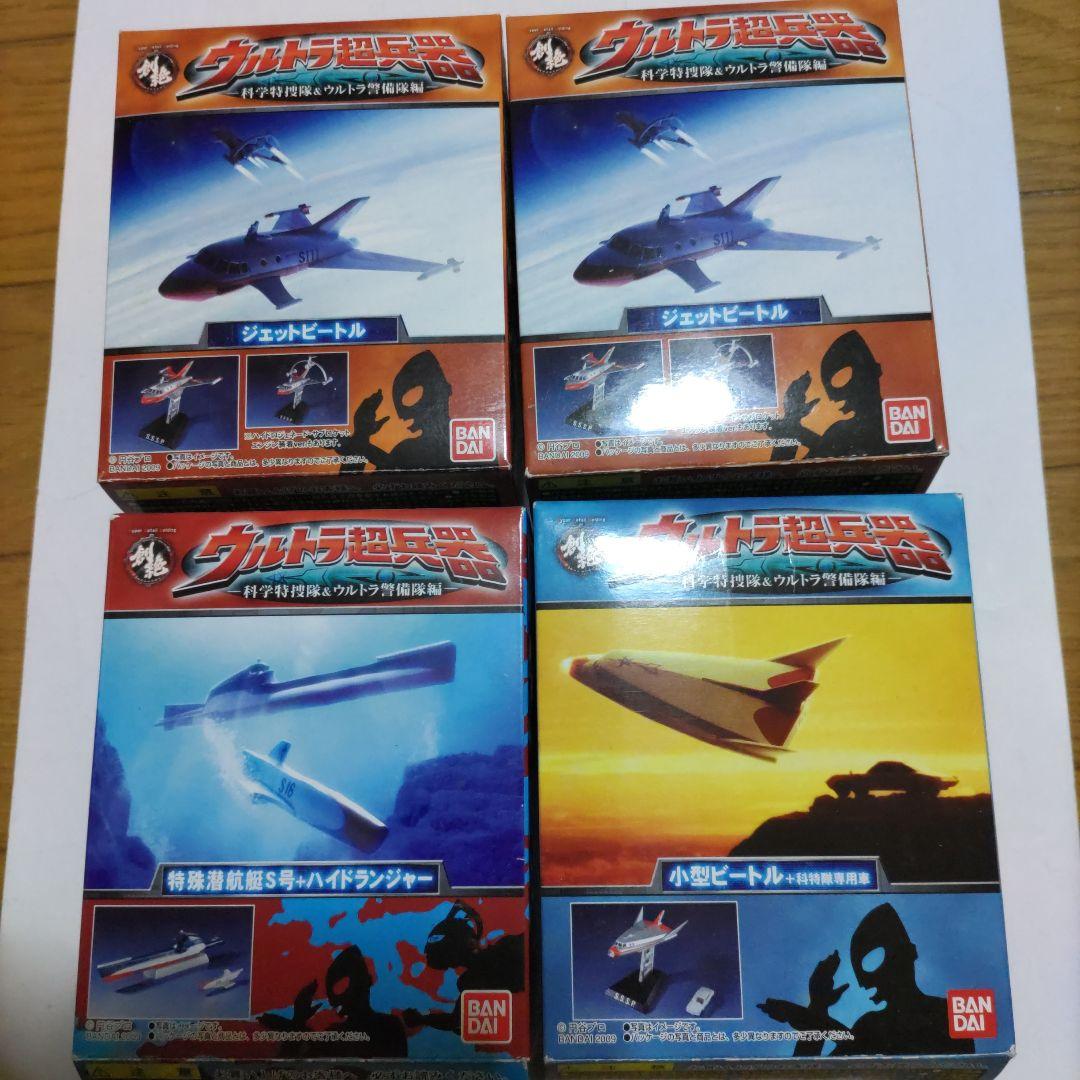 創絶ウルトラ超兵器〜科学特捜隊&ウルトラ警備隊編〜