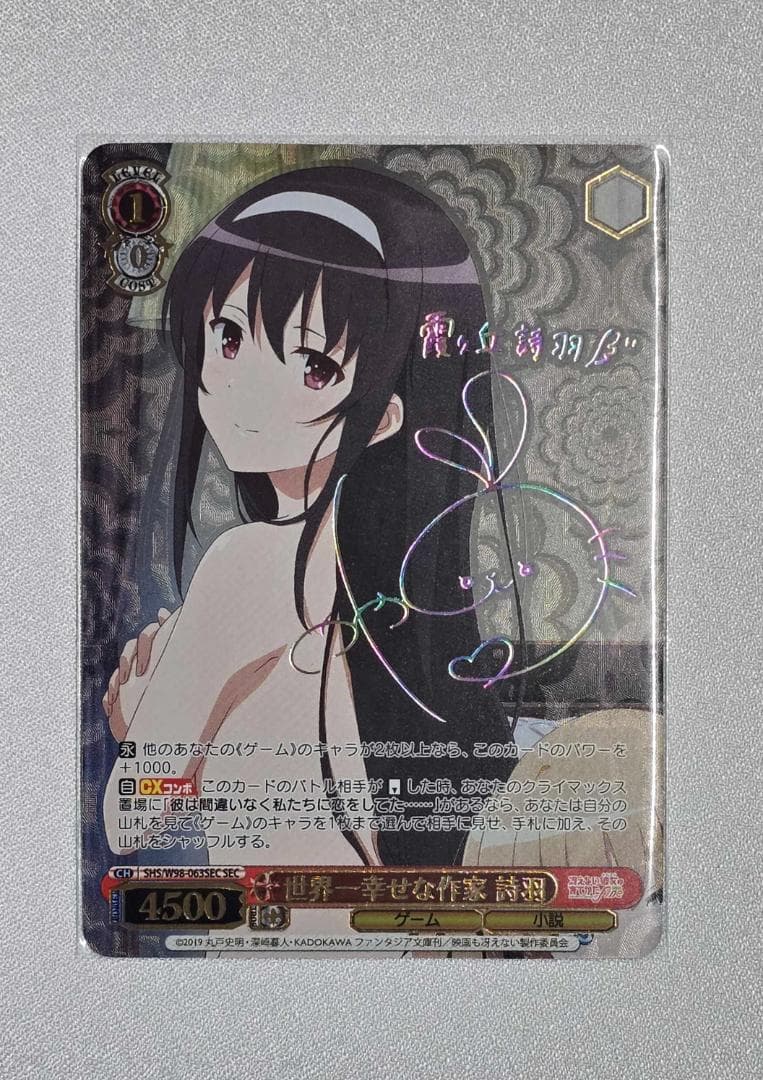 ヴァイスシュヴァルツ 冴えカノ 世界一幸せな作家 詩羽 SEC サイン