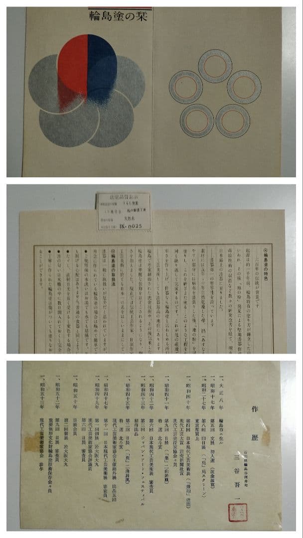 輪島塗 千羽鶴沈金 吸物椀 5客セット 作家もの 三谷吾一