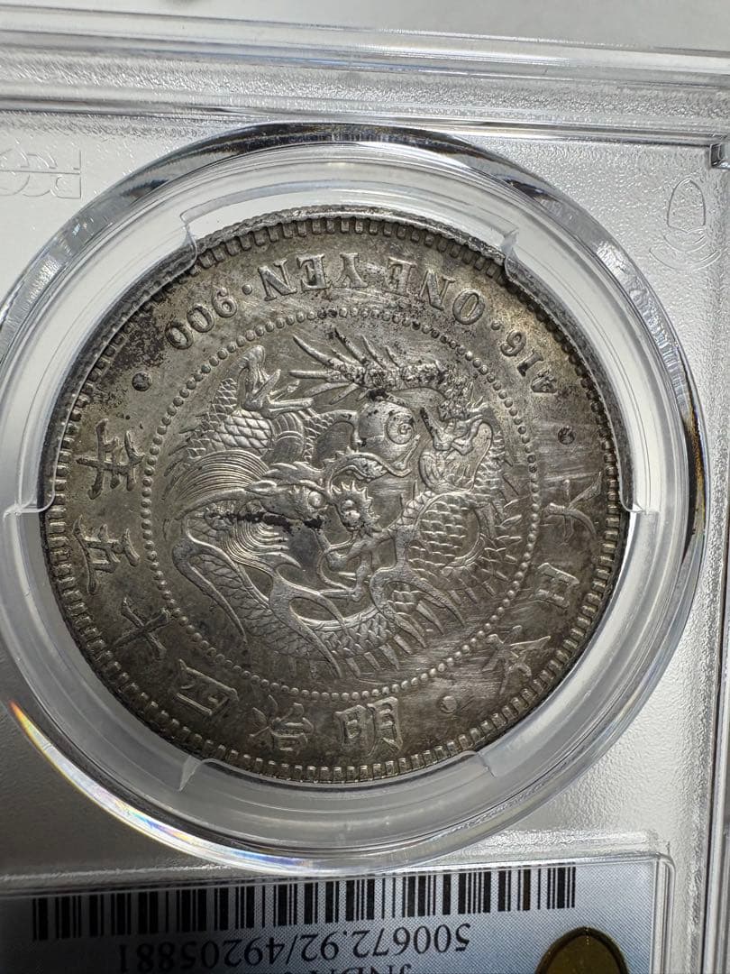 オ*ん様 PCGS鑑定済 明治45年銘 一圓銀貨 本物保証 UNC