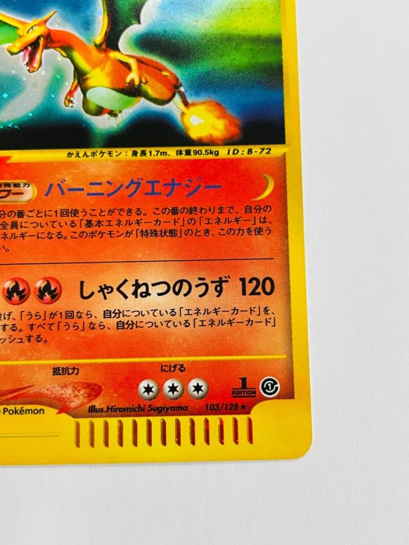 ポケモンカード リザードン 103/128 1ED eカード キラ