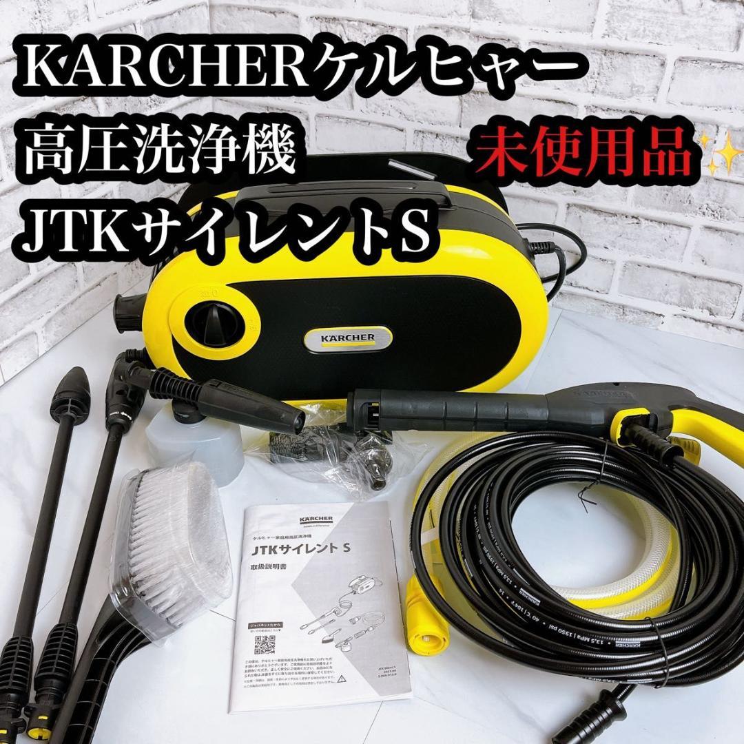 KARCHER ケルヒャー 高圧洗浄機 JTK