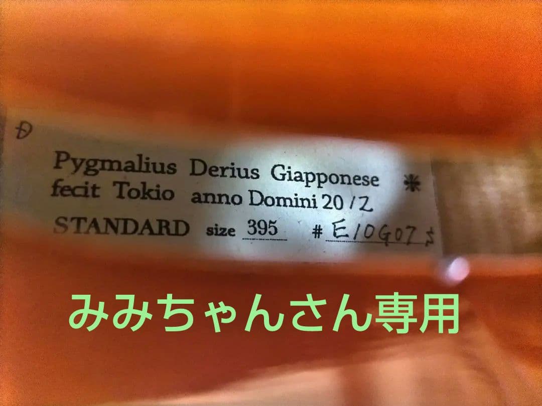 みみちゃんさん専用ピグマリウス PYGMALIUS　ビオラ　ヴィオラ