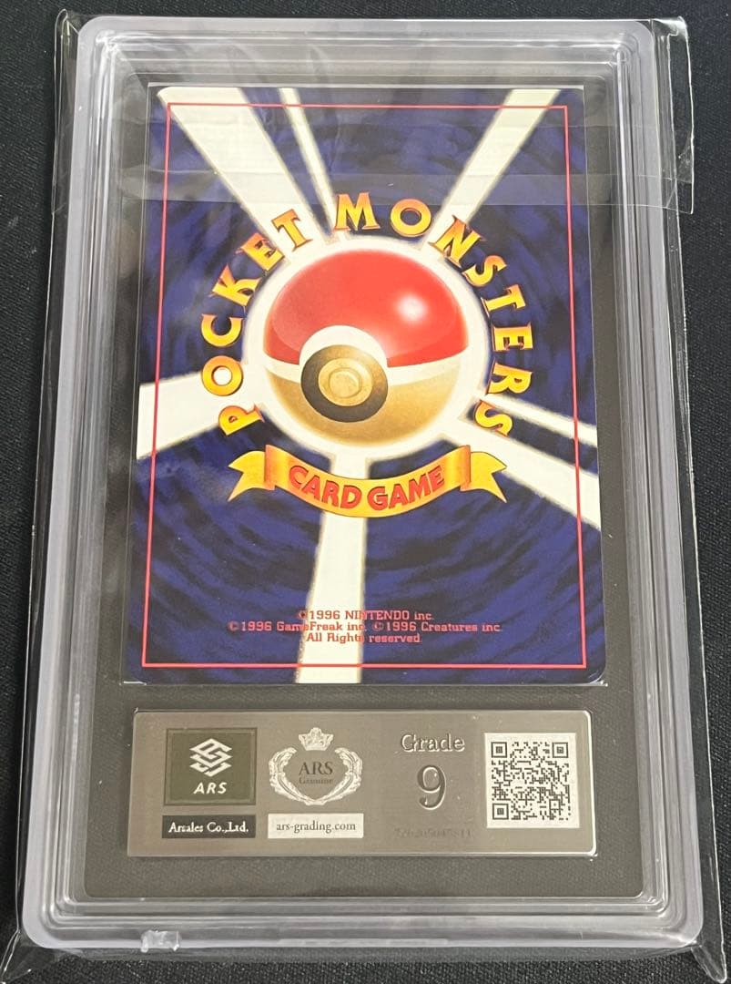 スターミー ARS9 旧裏 めざめる伝説