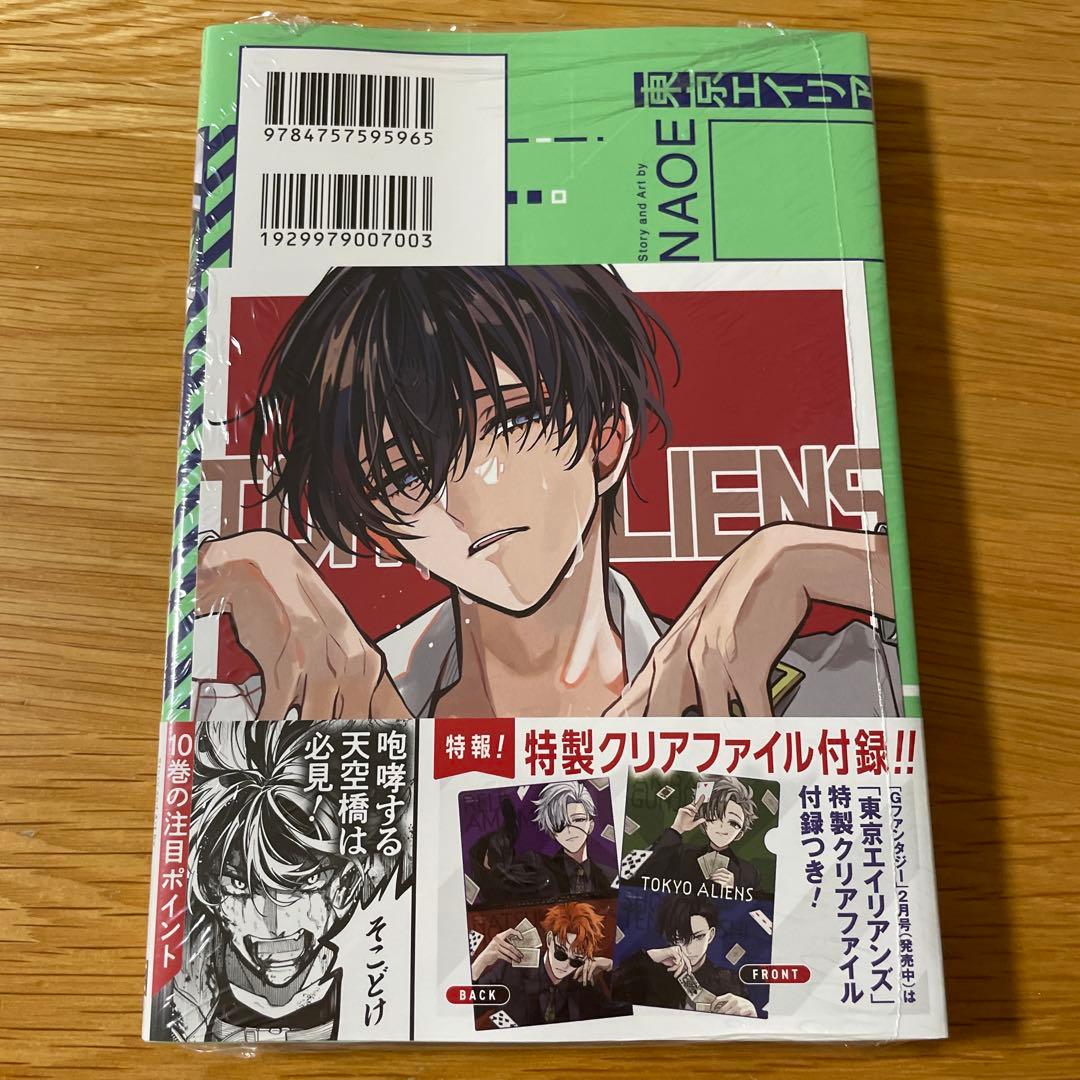 新品未開封 東京エイリアンズ 東エリ 単行本 10巻 特典 色紙 天空橋翔