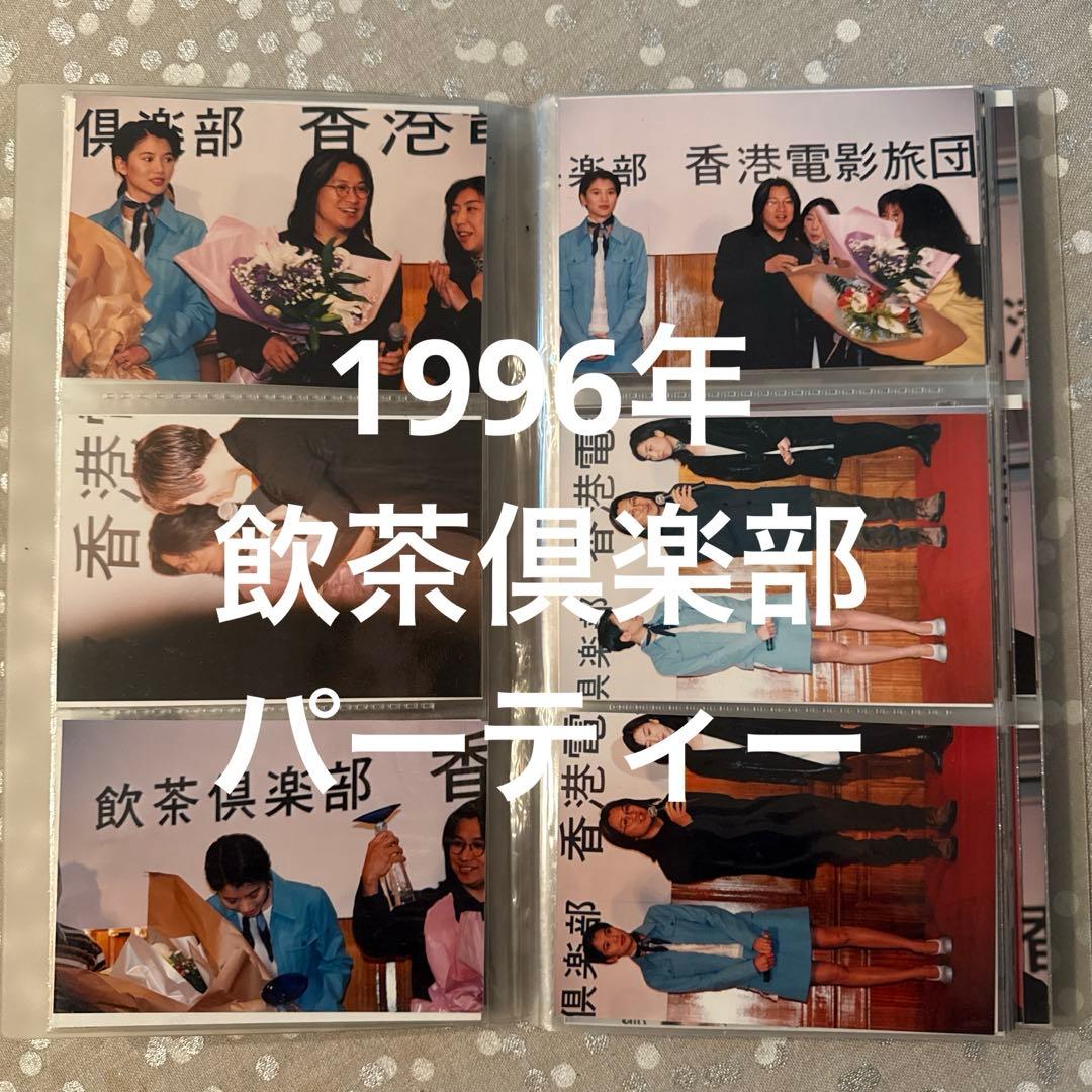 張國縈レスリーチャン生写真アルバム/1996年飲茶倶楽部主催イベント