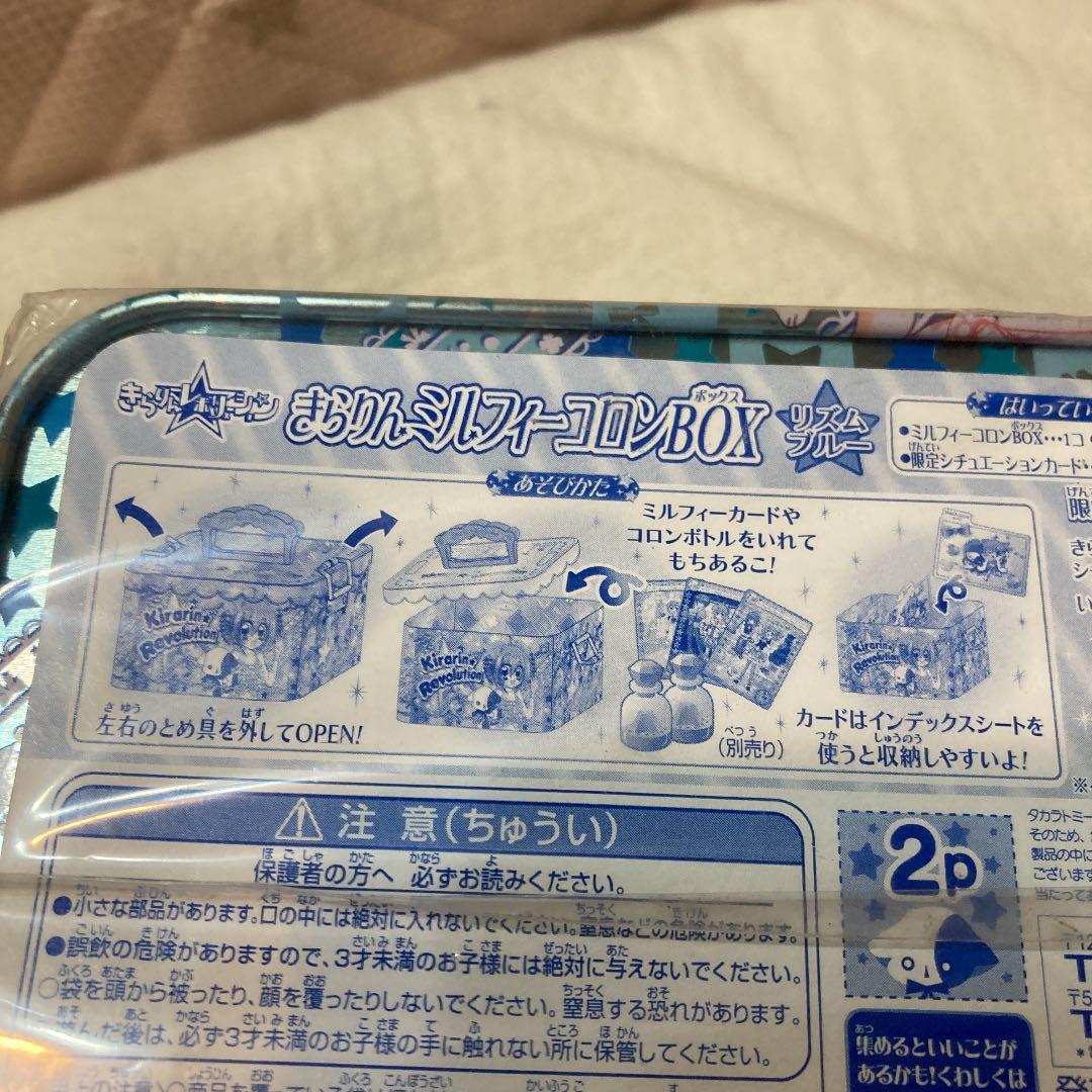 ラストワン　きらりんミルフィーコロンBOX  ブルー　インデックスとカード付