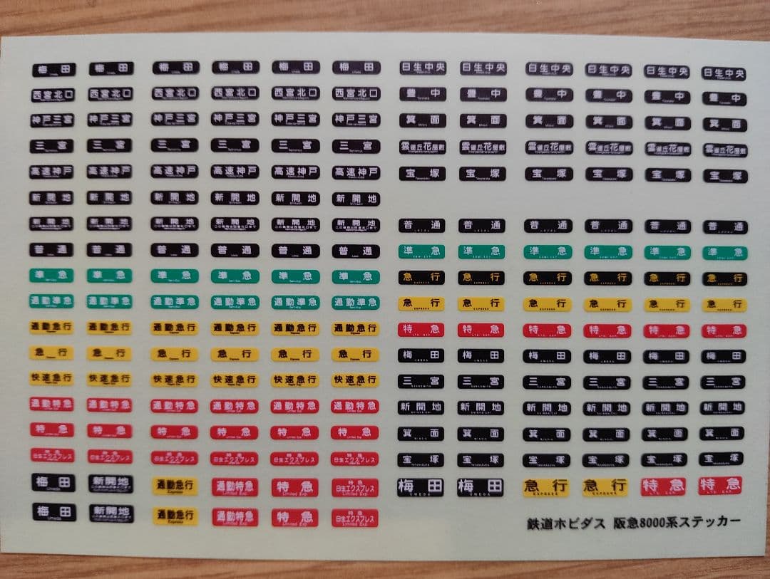 京都模型 HOゲージ 阪急6300系４両編成 美品