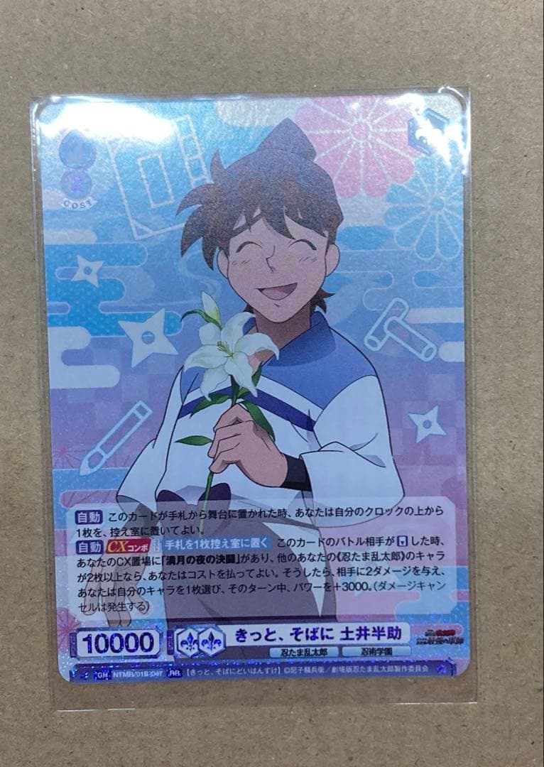 忍たま乱太郎 ヴァイスシュヴァルツ ブラウ RR きっと、そばに 土井半