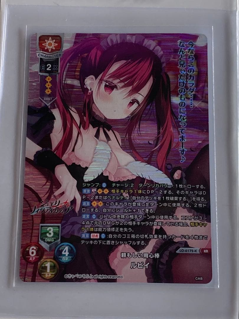 ルビイ KR リセ lycee きゃべつそふと - メルカリ