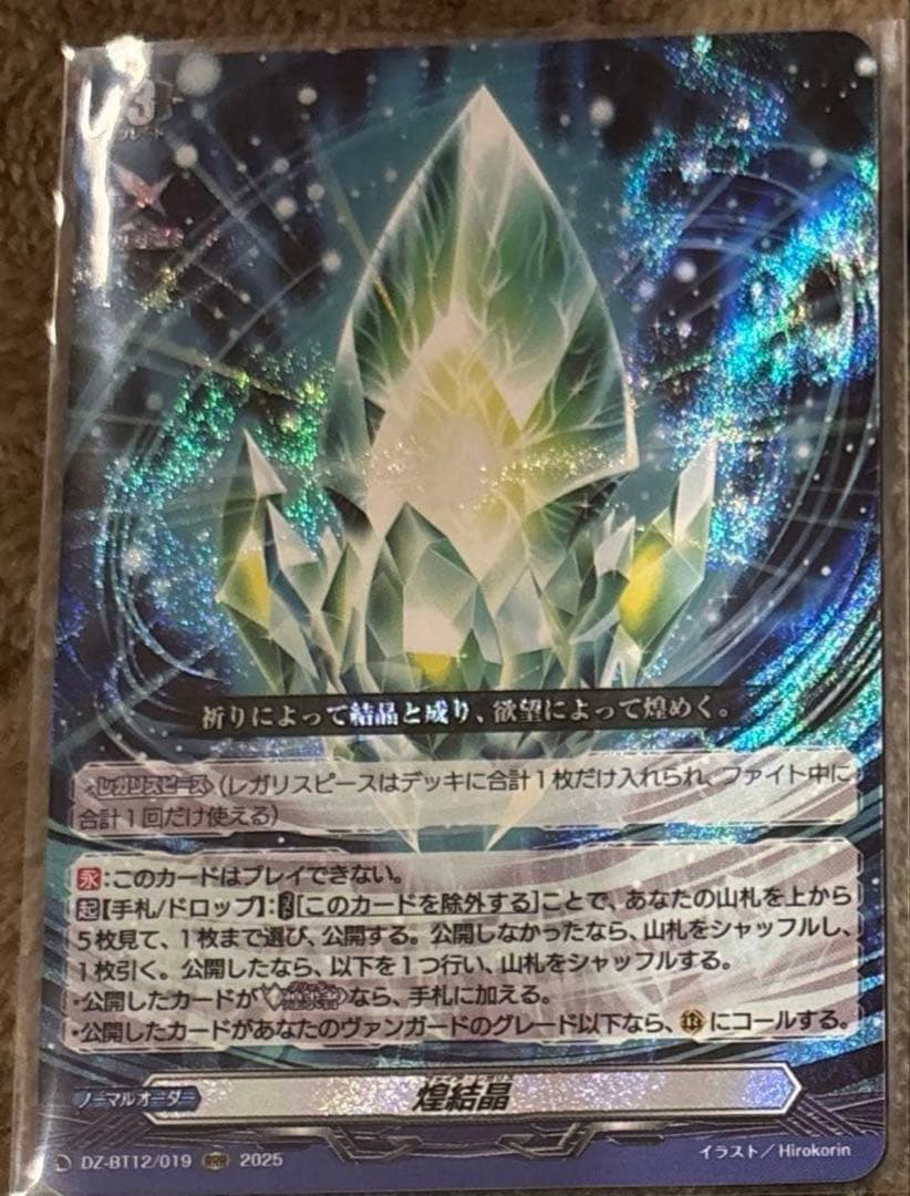 RRR 煌結晶 ファイアレガリス ヴァンガード⑩ - メルカリ