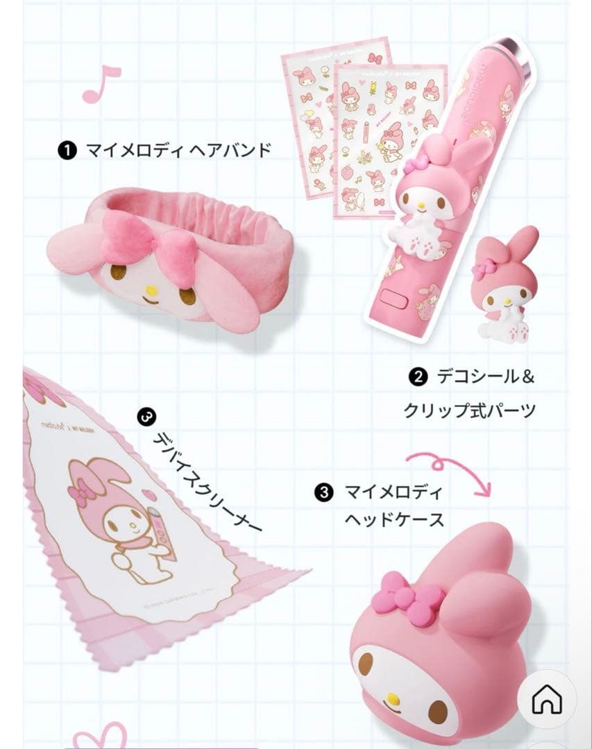 マイメロ ブースタープロ シートマスク2枚つき