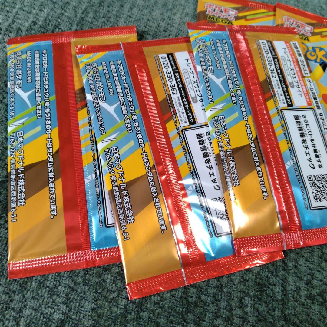 マクドナルド プロモ 未開封 5パック ピカチュウ