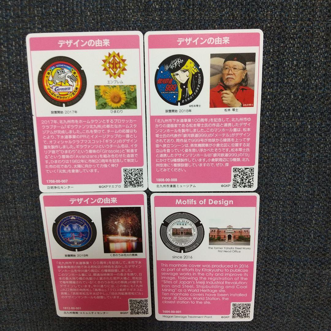 北九州市A 初版 英語版 マンホールカード