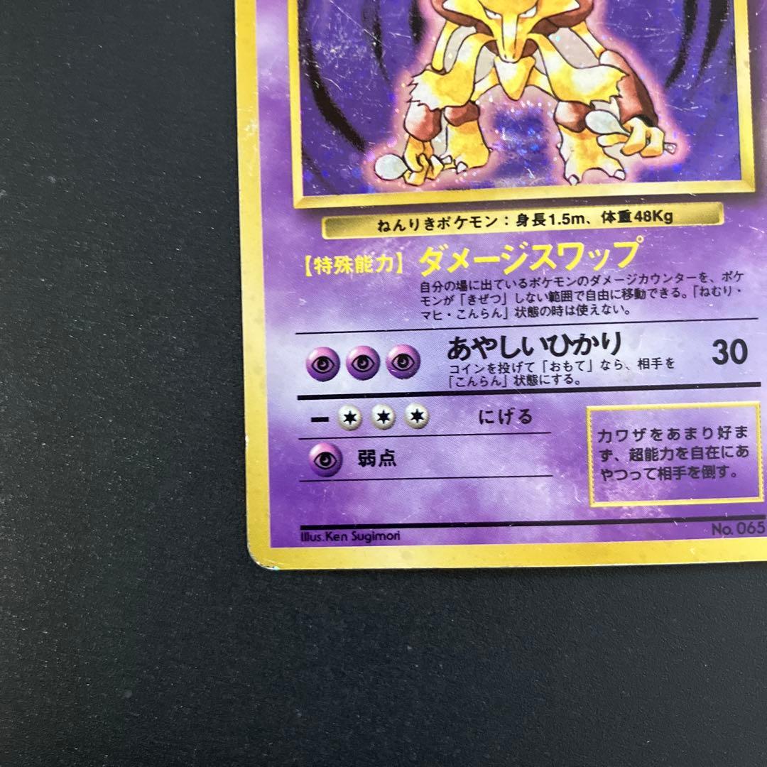 フーディン 旧裏 ポケモンカード - メルカリ