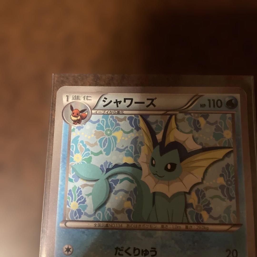 ポケモンカード シャワーズ プロモ 184/BW-P