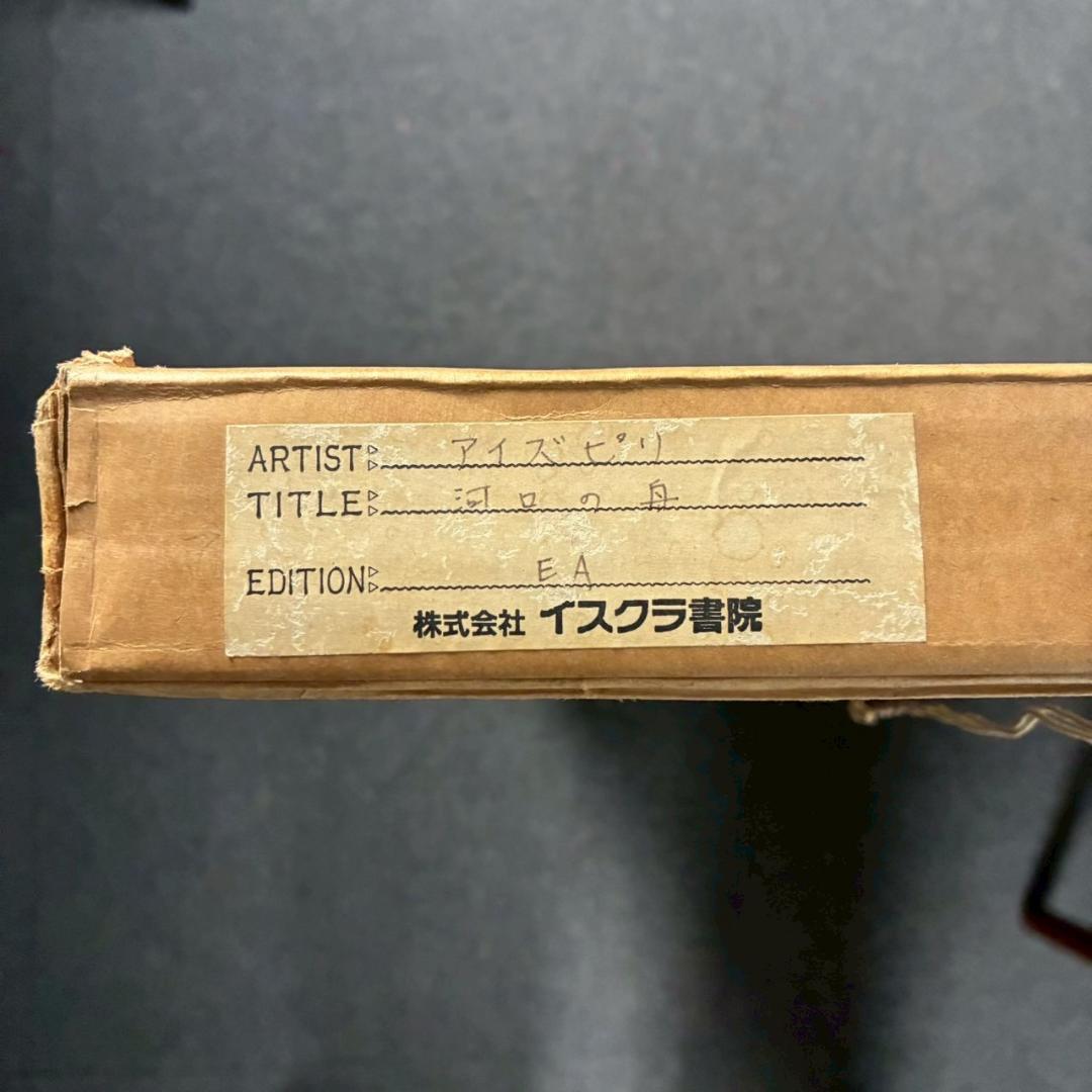 美品 ポール・アイズピリ「ポンヌフ」リトグラフ 直筆サイン入 額縁入