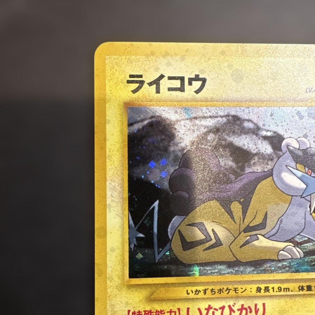 【値下！美品】ポケモンカード ライコウ HP80 旧裏