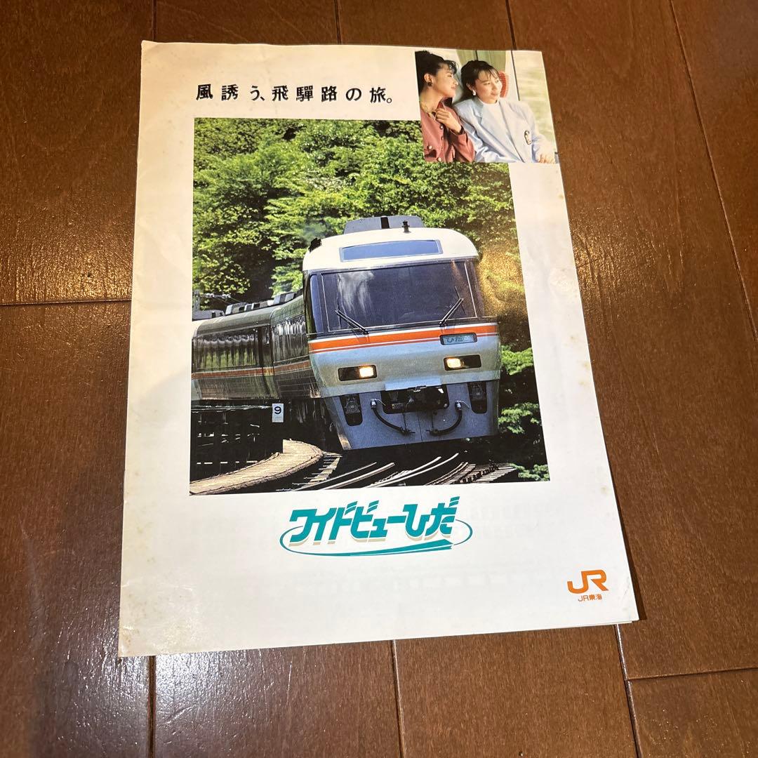 c*l様 キハ85系座面・方向幕・パンフレット・切符入れセット【限定¥1000値