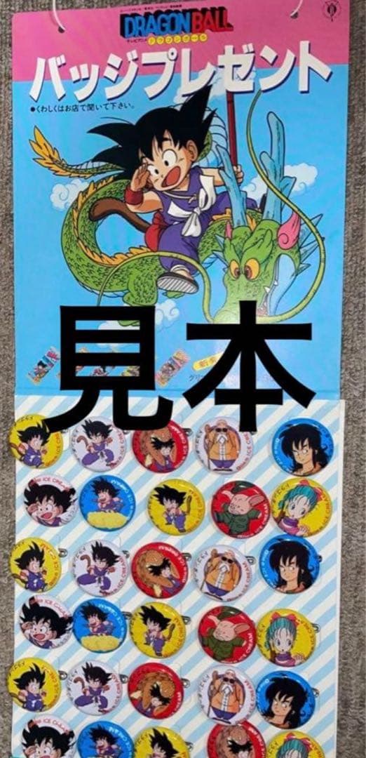 ドラゴンボール グリコ 缶バッジ 非売品 レア 希少 当時物