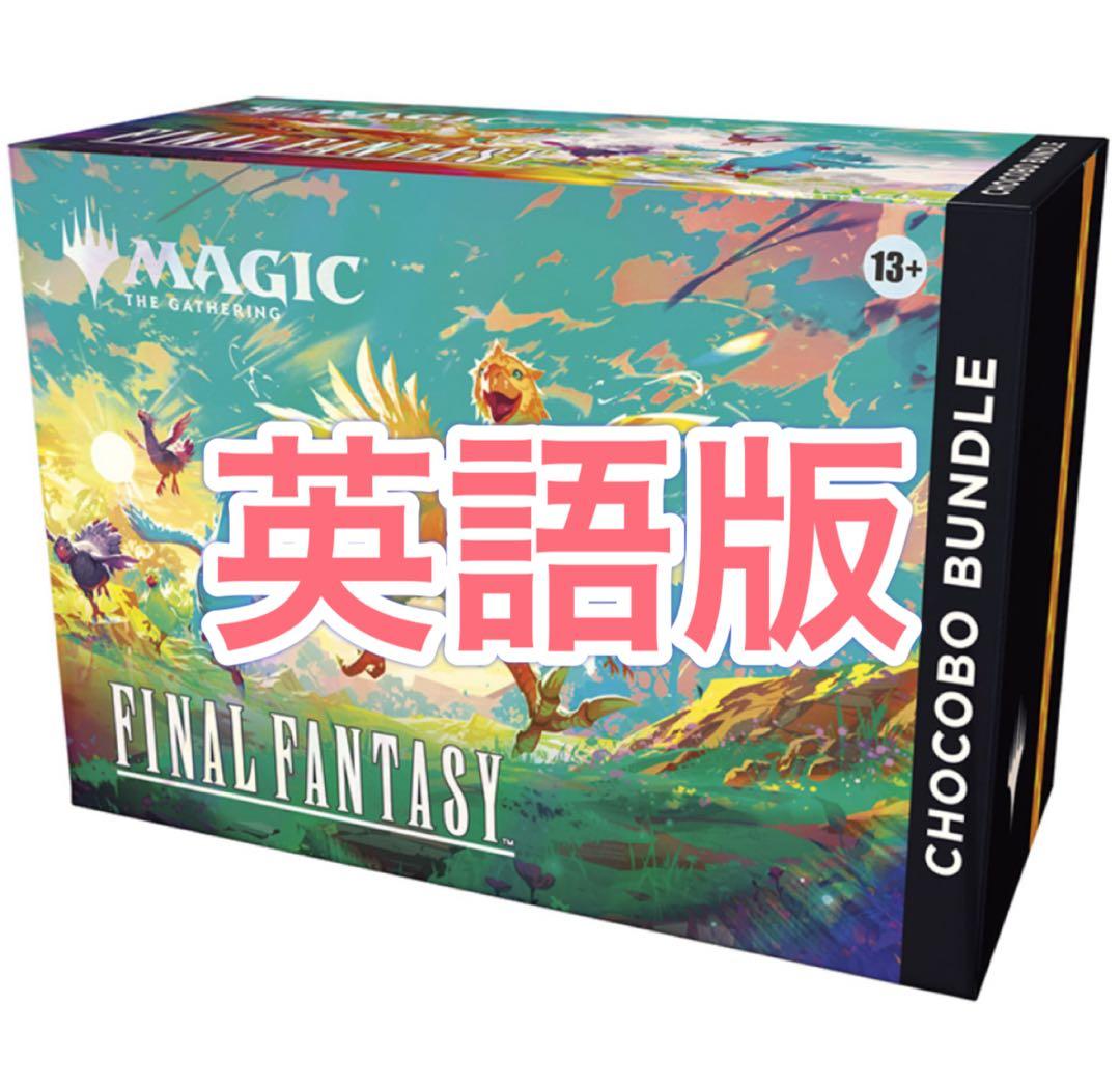 マジック：ザ・ギャザリング FINAL FANTASYチョコボ・バンドル 英語版