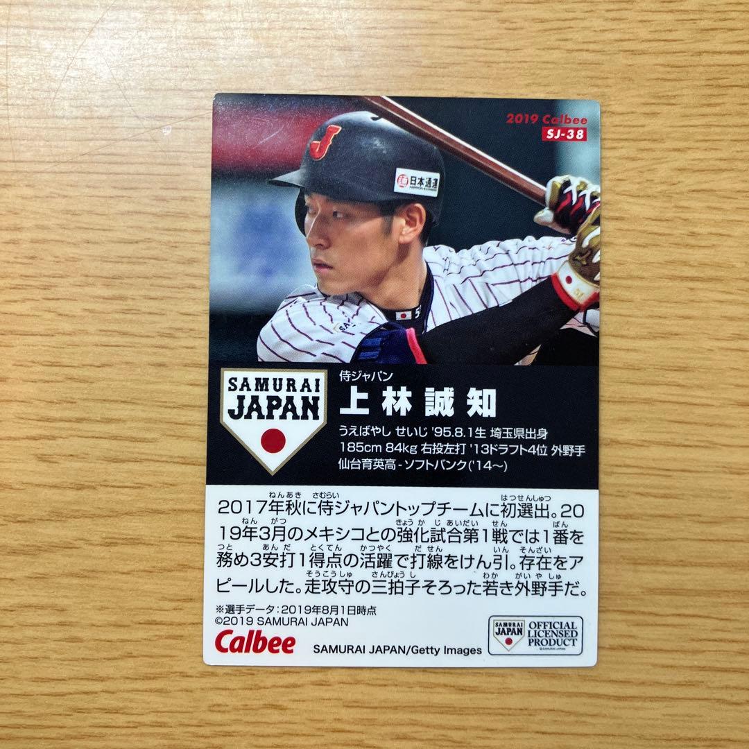 中日ドラゴンズ 上林誠知 プロ野球チップス 金箔サインカード 侍