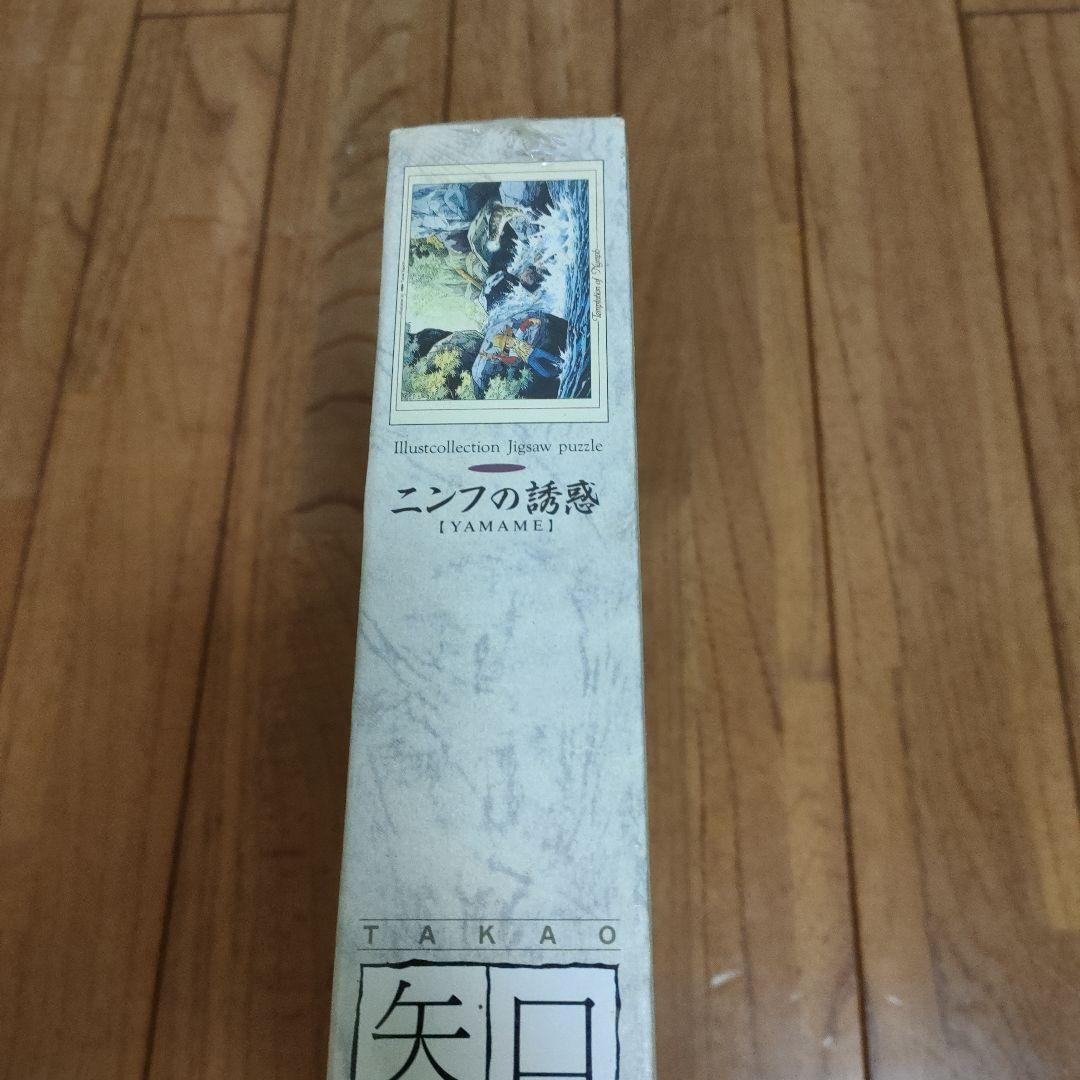 新品未開封」釣りキチ三平ジグソーパズル1000ピース ニンフの誘惑