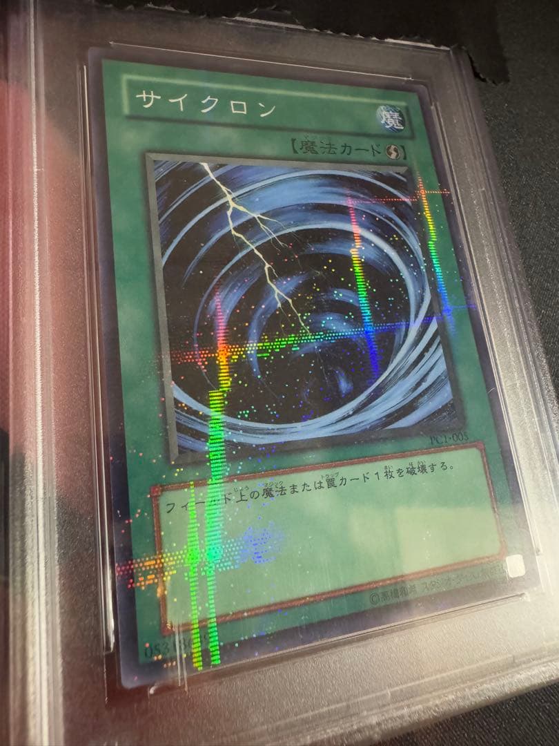 遊戯王　サイクロン　PCパラレル　PSA9