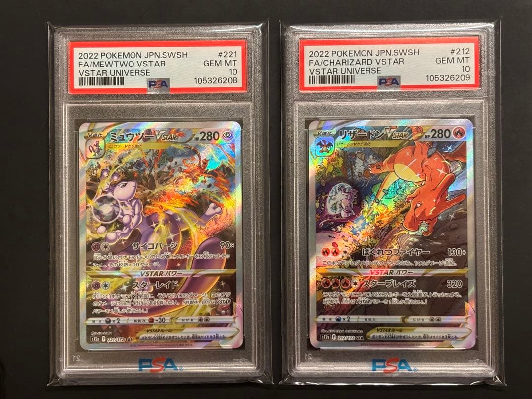 PSA10連番】ミュウツー リザードンVSTAR SAR セット vユニ