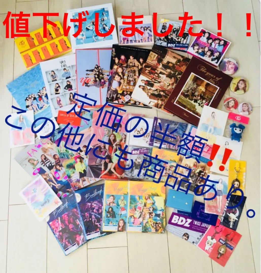 twice グッズまとめ売り