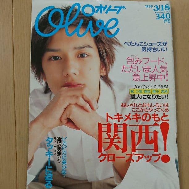 231 滝沢秀明 16歳当時 公式 写真 28枚