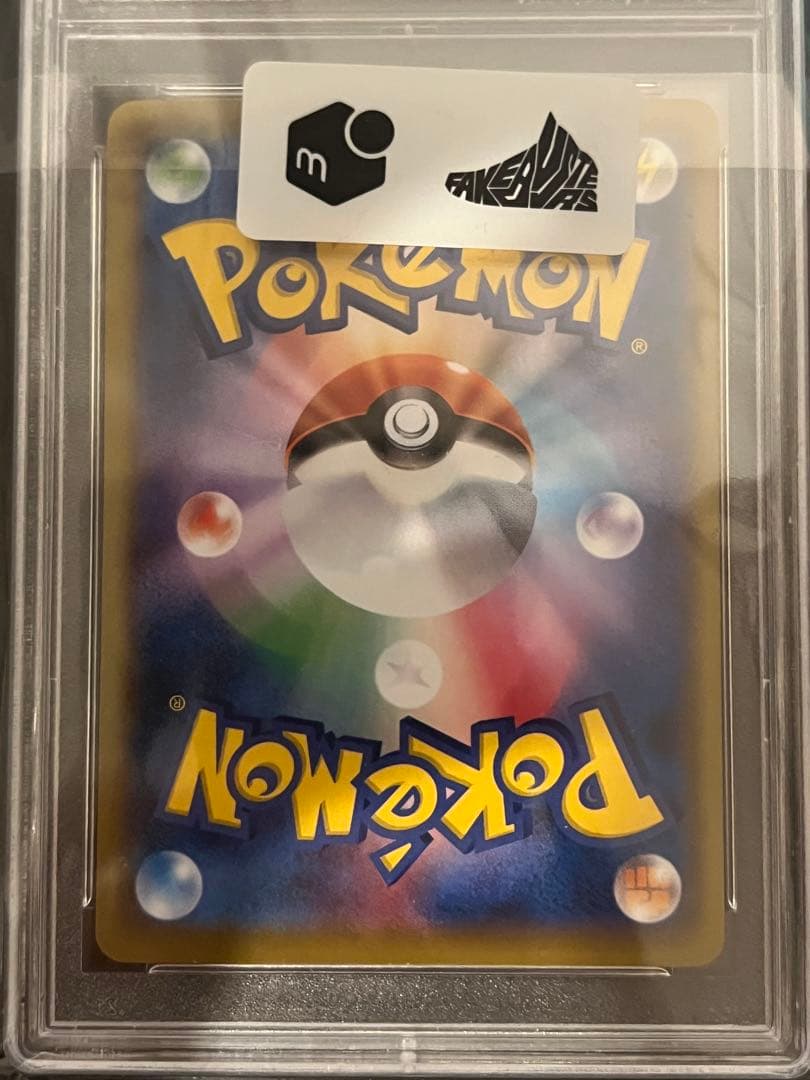 見返り美人ピカチュウセット