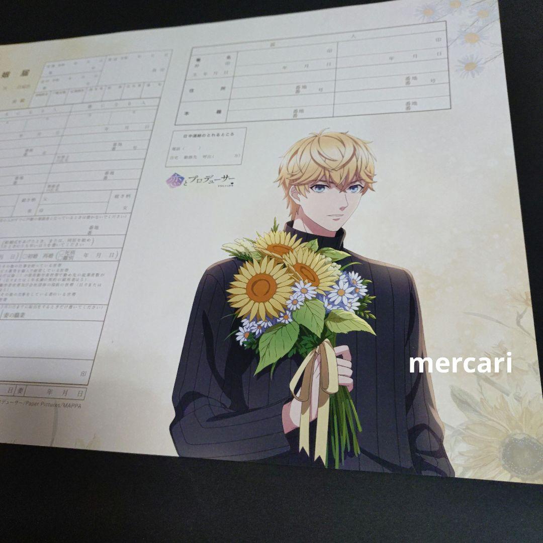 恋とプロデューサー 婚姻届 - メルカリ