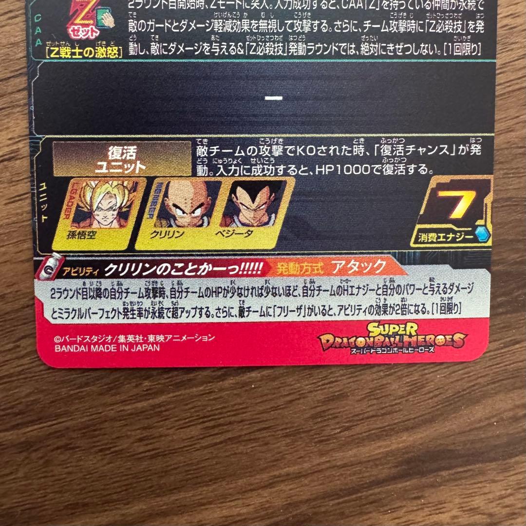 孫悟空 ヒーローズ mm3-014 da ダイバーズ ex1-008